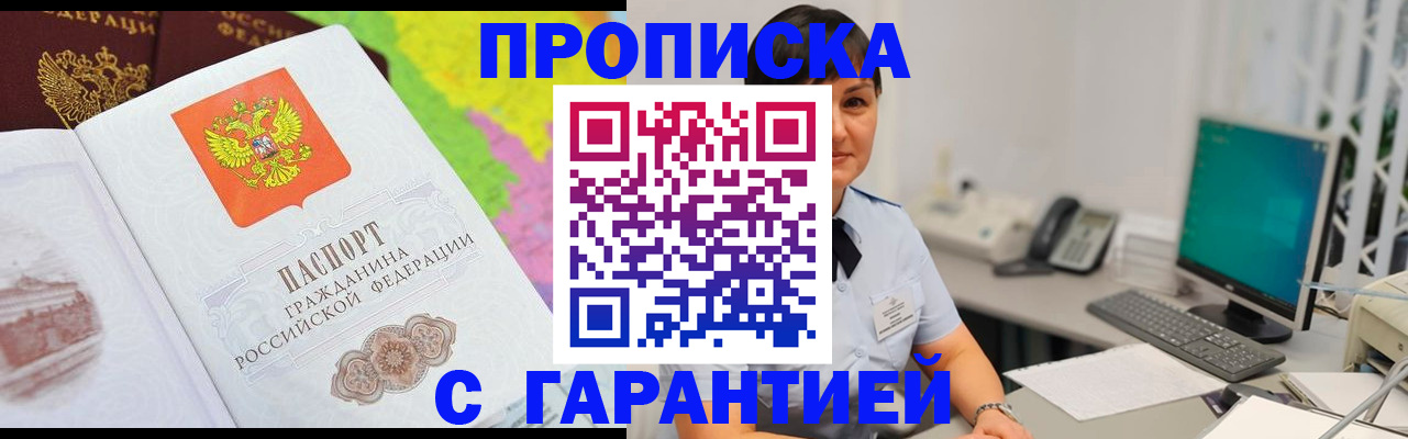 прописка поиск в Россоши