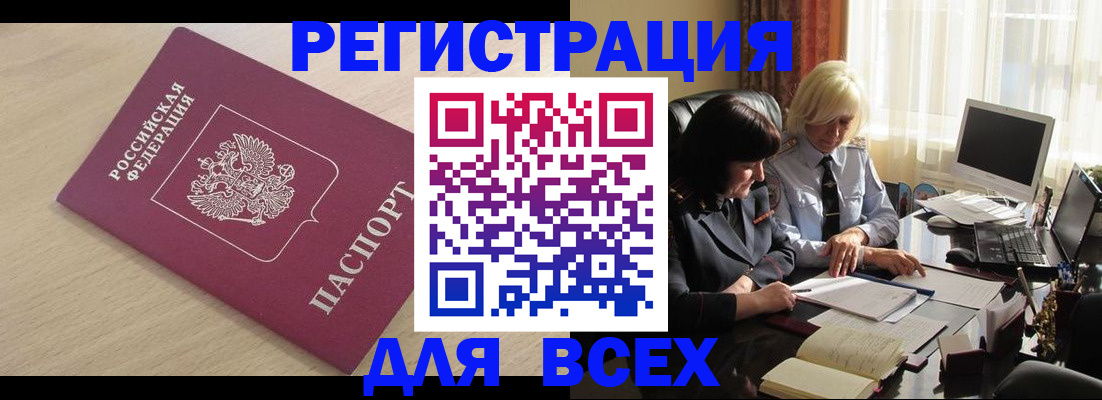 прописка в Россоши
