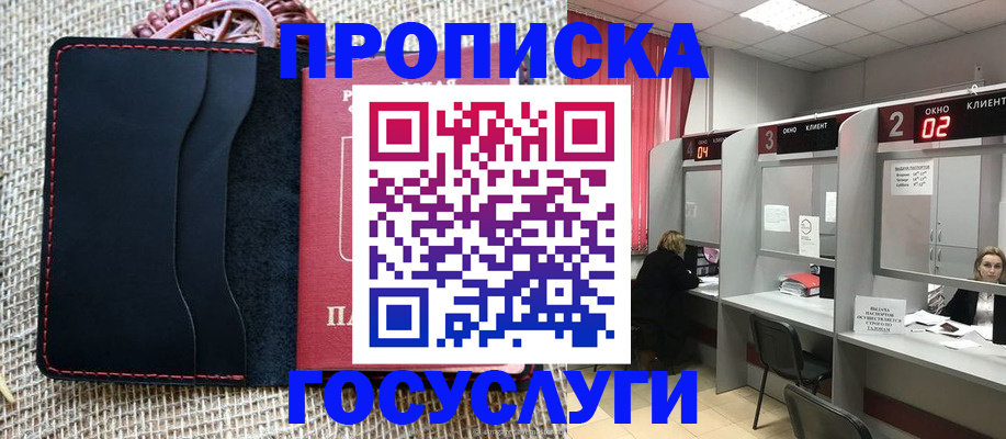 прописка в Россоши